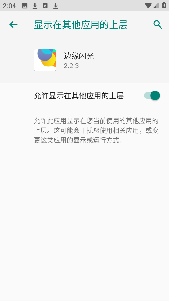 边缘闪光最新版