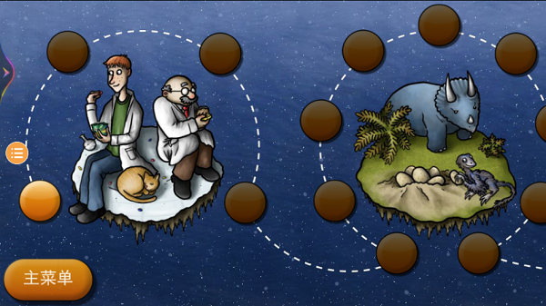 美味星球1正版截图2