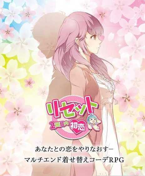 第二次初恋リセット图3