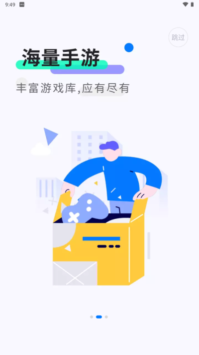 魔玩助戏盒子 图2