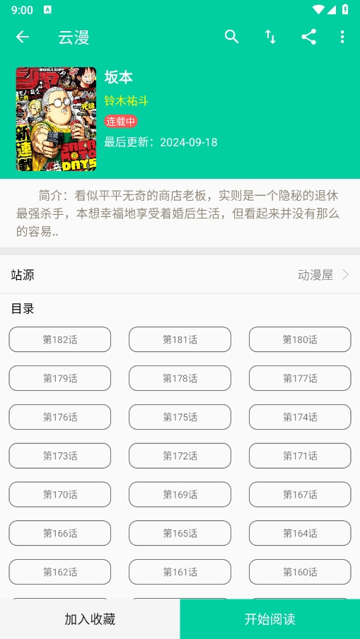 云漫漫画最新版