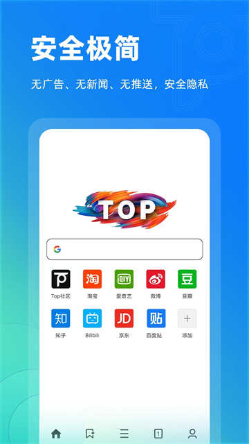 Top浏览器 图1