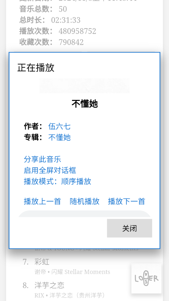 天音音乐播放器 图2