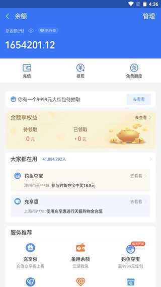 微信零钱生成器无水印版图2