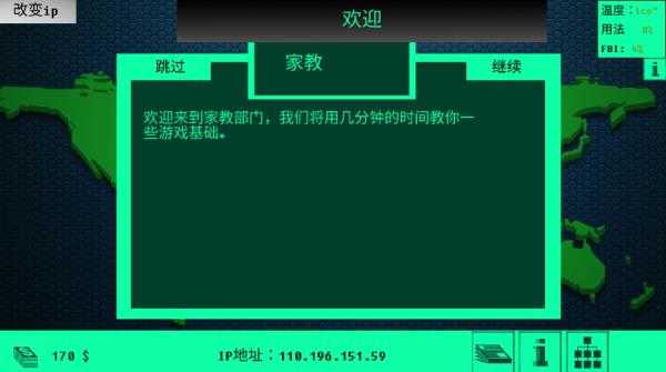 hacknet黑客模拟器截图2