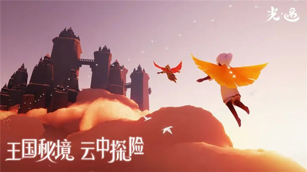 光遇云游戏最新版4