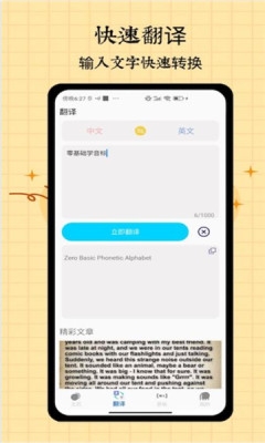音标入门安装免费版