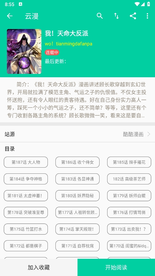 云漫漫画最新版