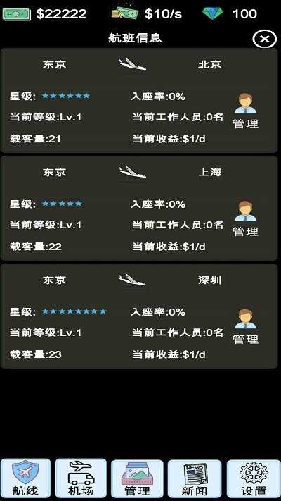 航空大亨图2