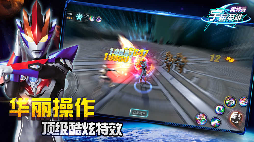 奥特曼宇宙英雄内购 截图1