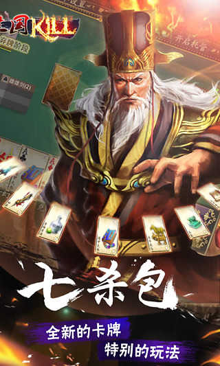 三国Kill安卓手机版图1