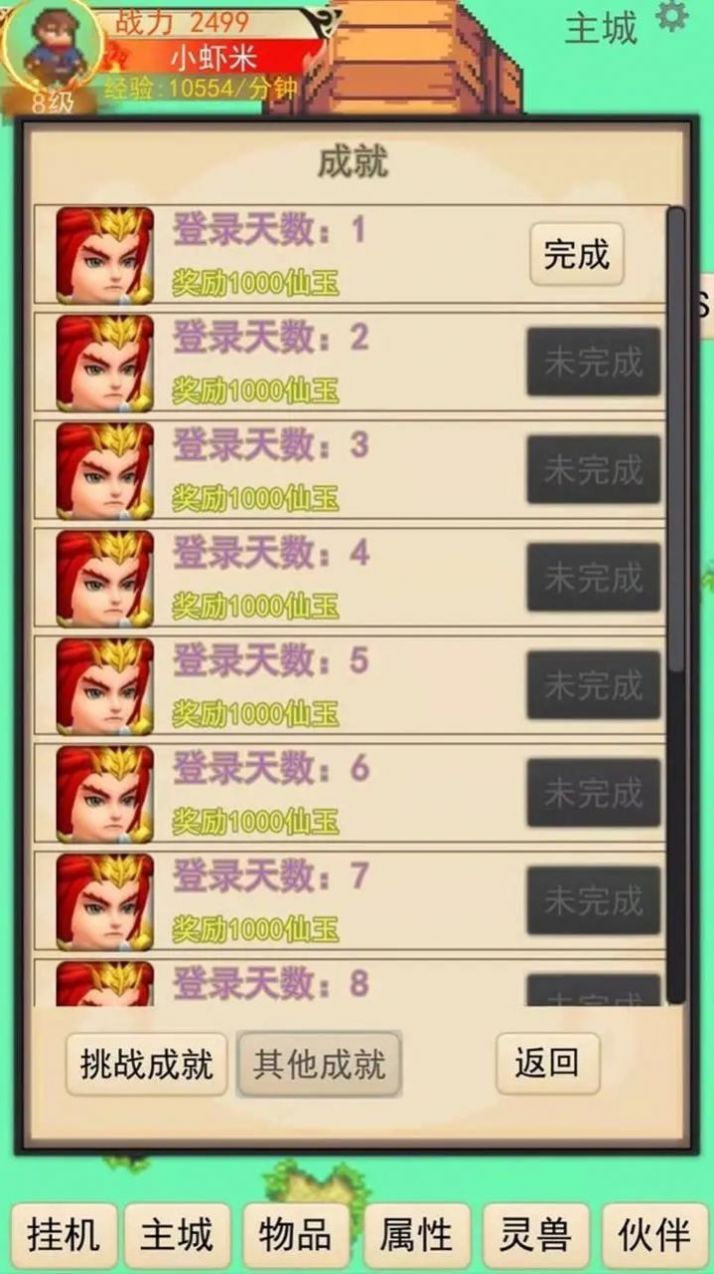 靈寵對決最新版