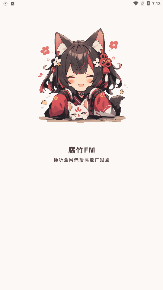 腐竹FM广播剧 图1