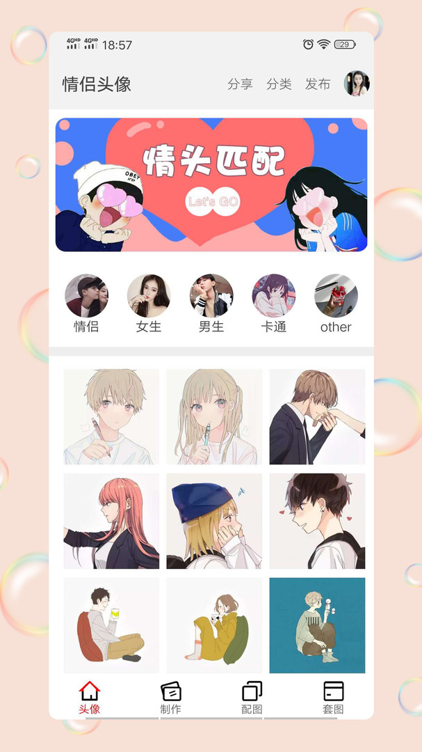 情头匹配最新版