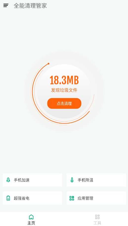 全能清理管家 图2