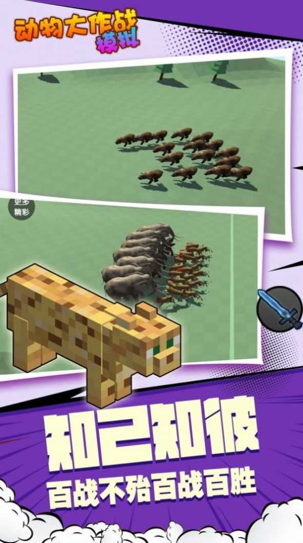 动物大作战模拟图2