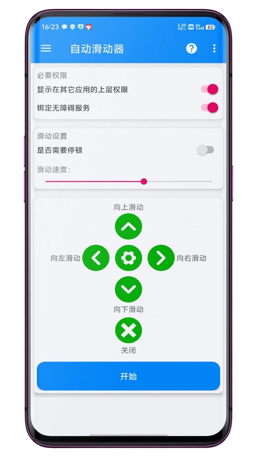 自动滑动器安装手机版