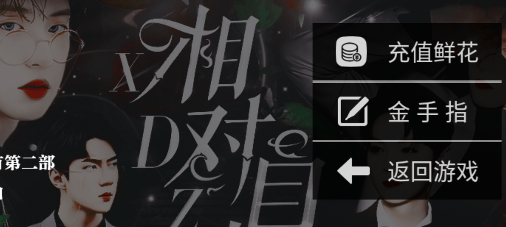 绝对占有 截图3