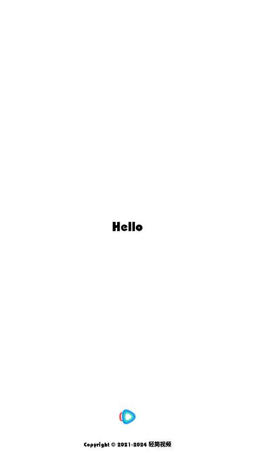 轻简视频无广告会员 图1