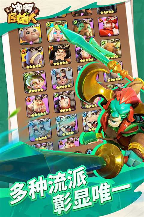 冲啊原始人折扣版图4