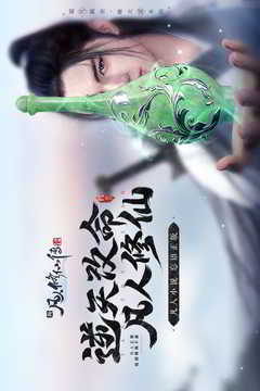 新凡人修仙传(3)