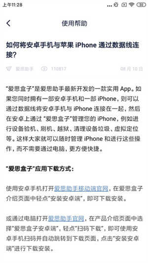 爱思盒子安卓 图2