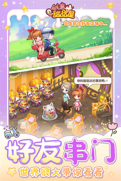 创意甜品屋游戏图4