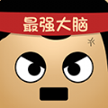 最强的大脑 