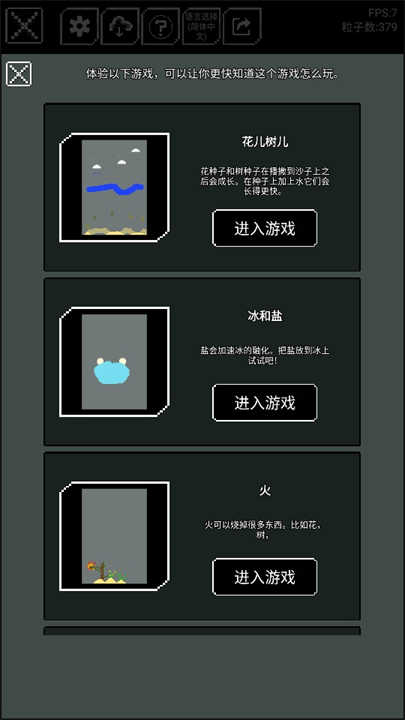 沙盒上帝模拟器