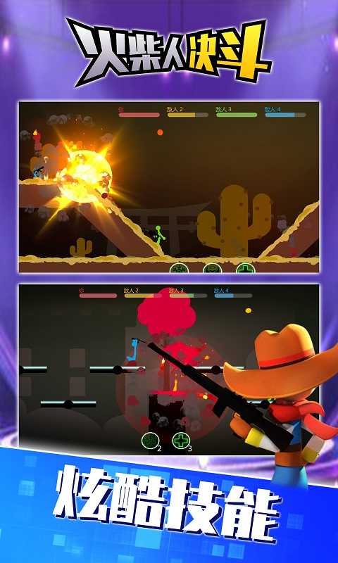 火柴人决斗截图5
