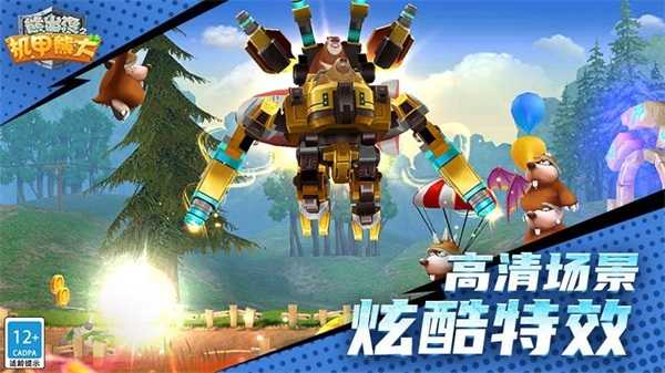 熊出没之机甲熊大正版图3