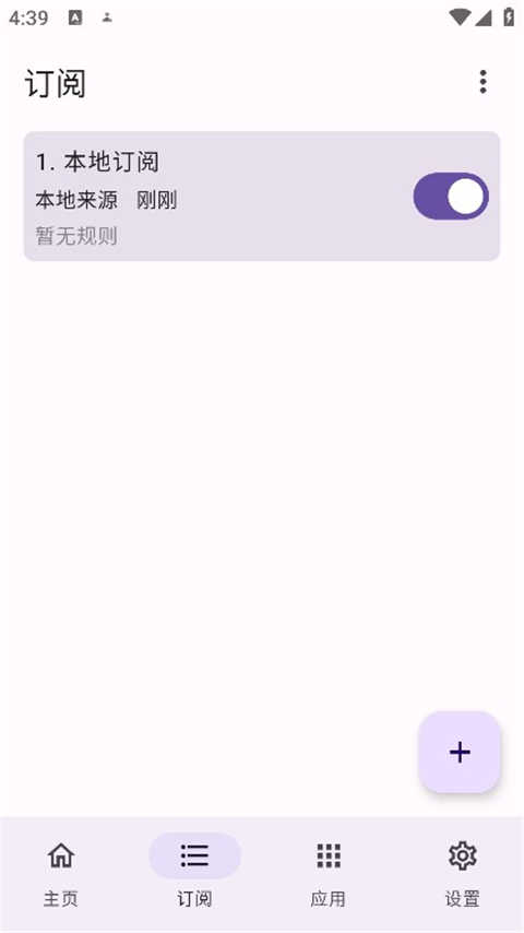 GKD跳过广告软件 图1