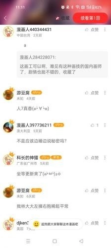 極速漫畫安卓版