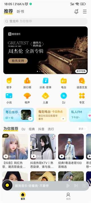 酷我音乐国际版图2