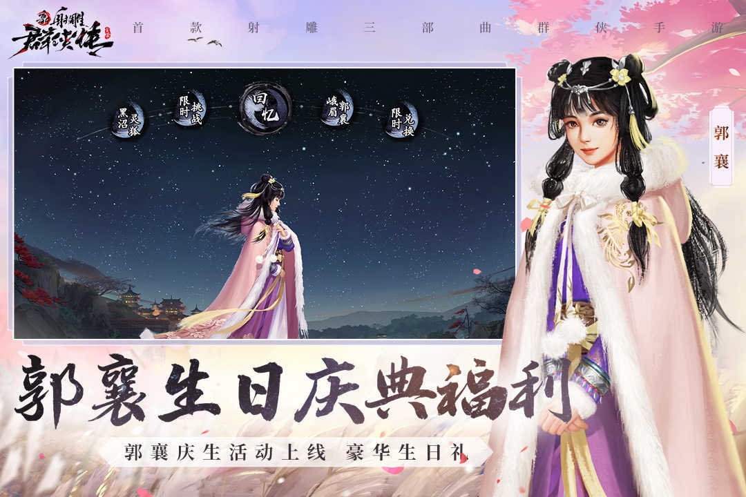 新射雕群侠传之铁血丹心游戏 图3