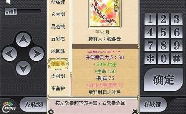 傲剑江湖独孤求败图3