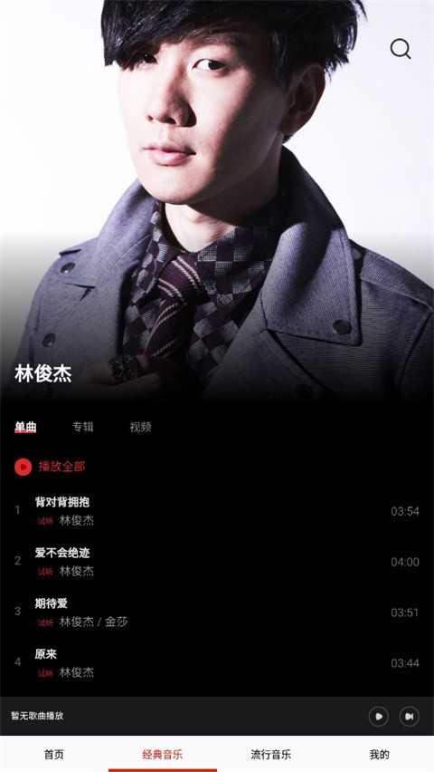 快听免费音乐大全最新版图3