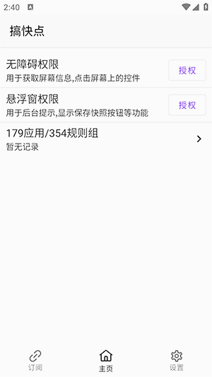 gkd跳广告 -beta.11图3