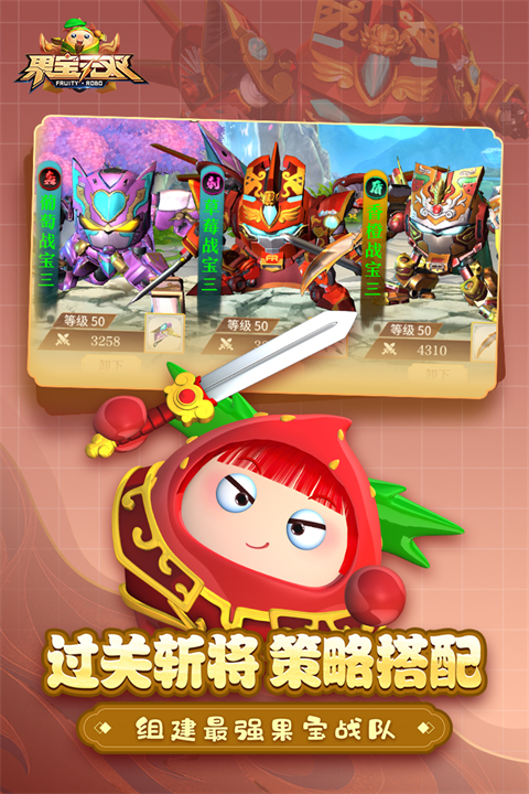 果寶無(wú)雙測(cè)試服