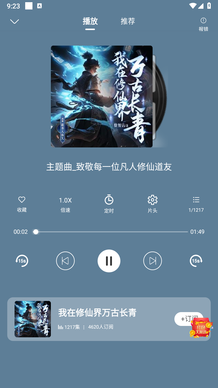 爱听书免费听书 图2