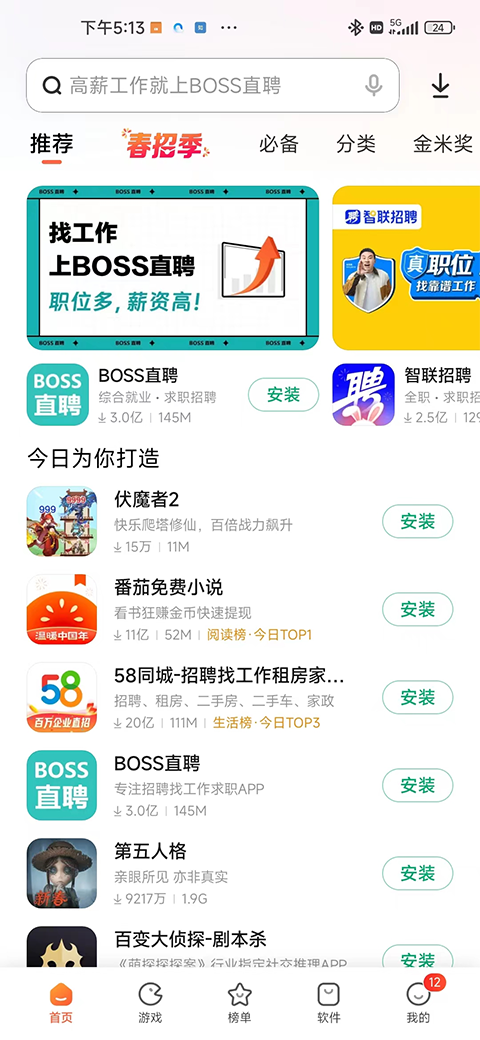 小米软件应用商店 图3