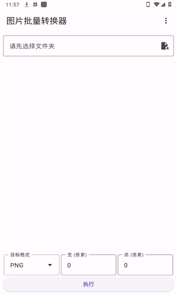 图片批量转换器 图2