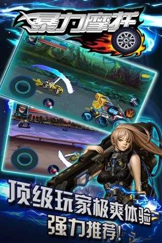 暴力摩托游戏4