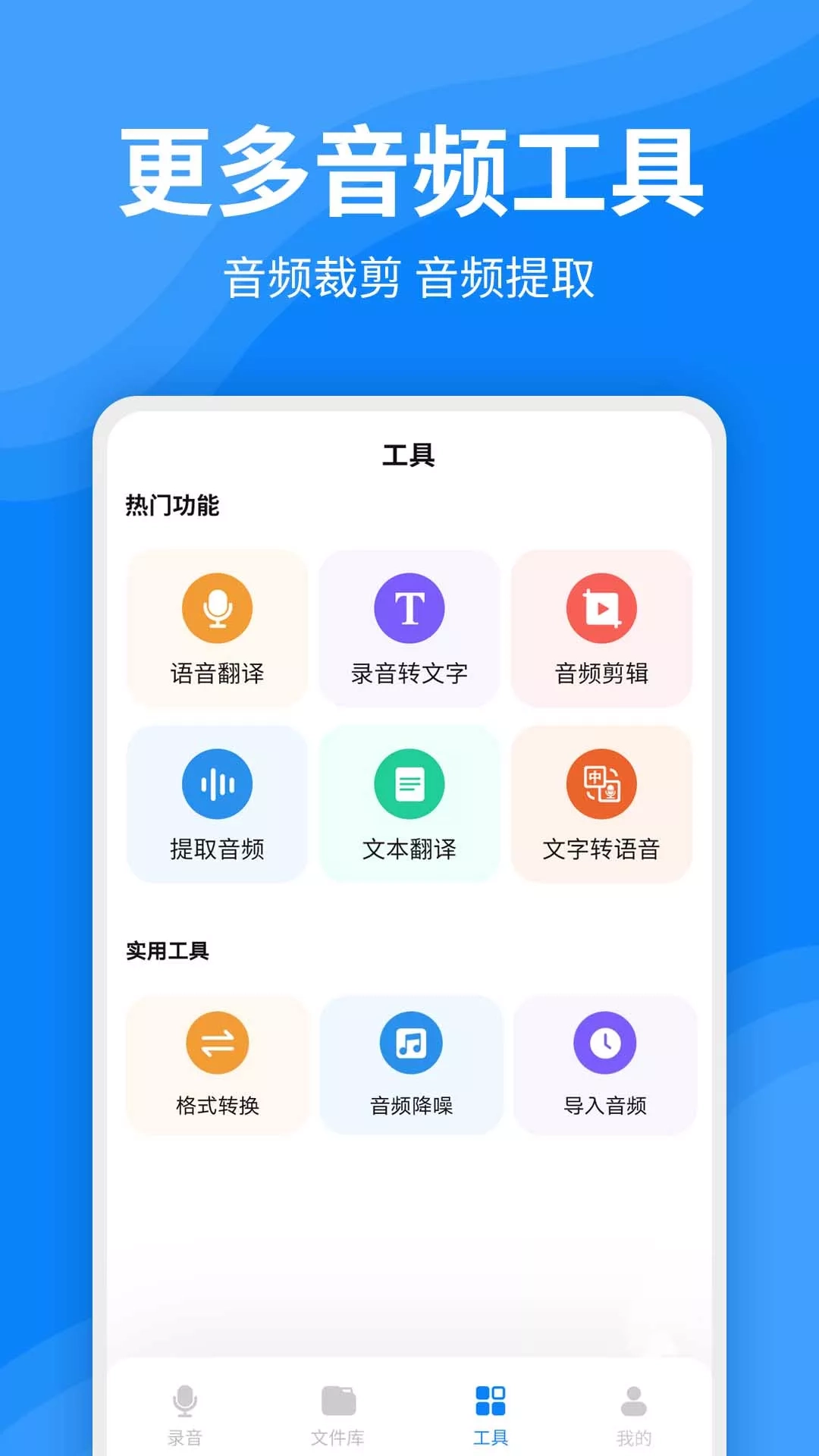 錄音文字轉(zhuǎn)換器