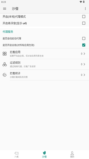 八戒助手去广告 