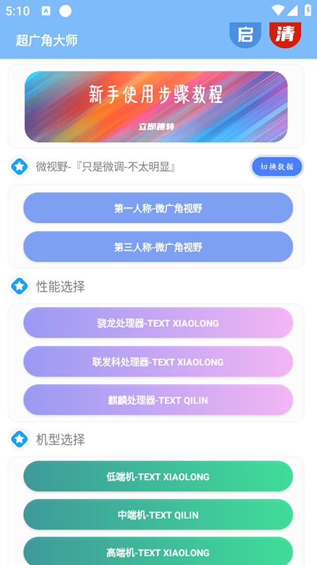 超广角大师免费版