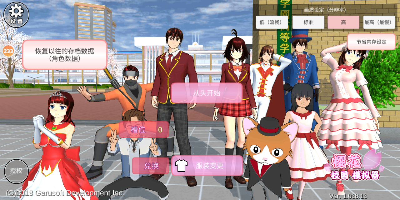 樱花校园模拟器最新版(5)