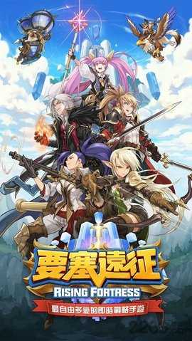 要塞远征图2