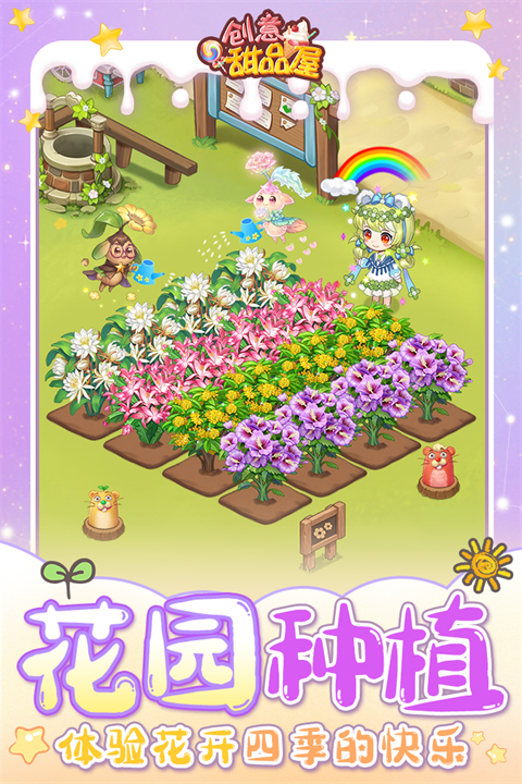 创意甜品屋游戏图3