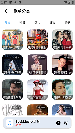 SeekMusic音乐 图3